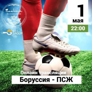 ​Футбольная онлайн трансляция ЛИГА ЧЕМПИОНОВ